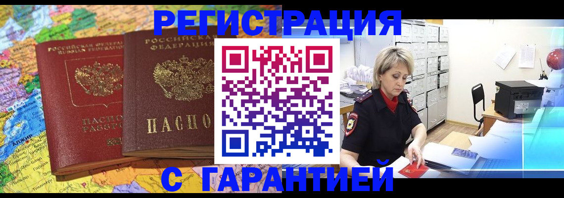 временная регистрация недорого в Буинске