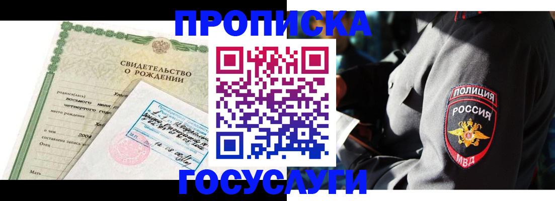 прописка ребенка в Буинске